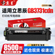 京呈GB3731cdn黑色硒鼓適用立思辰LANXUM GB3731cdn A4彩色激光打印機硒鼓3731碳粉盒墨盒碳粉