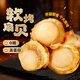 漁大叔 軟烤扇貝118g輕烘烤非油炸高蛋白即食海鮮零食大連特產(chǎn)