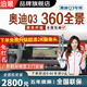 泊眼適用于奧迪A4L A6L Q3 Q5L A3 360度全景影像系統(tǒng)行車記錄儀倒車 13-22 23 24款奧迪Q3 360全景高