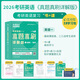 【官方直營(yíng)】金榜綠皮書(shū)2026考研英語(yǔ)一歷年真題2026考研英語(yǔ)二真題2009-2025純?cè)嚲砘A(chǔ)加強(qiáng)閱讀理解詞匯語(yǔ)法長(zhǎng)難句練習(xí)題英語(yǔ)一英語(yǔ)二自選 考研英語(yǔ)一2009-2013真題+逐句精講+答題卡