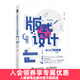 版式設(shè)計(jì)從入門到精通 第4版 平面設(shè)計(jì)書籍版式設(shè)計(jì)速查手冊(cè)構(gòu)圖排版字體色彩設(shè)計(jì)原理設(shè)計(jì)師創(chuàng)意平面設(shè)計(jì)海報(bào)畫冊(cè)網(wǎng)頁(yè)藝術(shù)設(shè)計(jì)