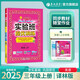 2025秋 實驗班提優(yōu)訓(xùn)練 三年級上冊 英語譯林版 強(qiáng)化拔高新版教材同步練習(xí)冊