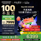 酷開(kāi)創(chuàng  )維Max100 2026款 100英寸電視 384分區Mini LED 廣角柔光屏 4+128GB 智能電視機音畫(huà)S Pro100P5F