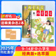 送好禮 兒童文學(xué)少年版雜志訂閱 2025年9月起訂 7-15歲青少年寫作提升 1年共12期 每月2冊(cè) 小學(xué)中高年級(jí)課外閱讀素材 語(yǔ)文作文拓展學(xué)習(xí)輔導(dǎo)中國(guó)少年兒童新聞出版總社期刊非過刊 雜志鋪