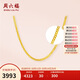 周六福足金999簡約側(cè)身鏈黃金項(xiàng)鏈女生日禮物計(jì)價AA050784 約3.76g 45cm