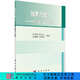 抽象代數(shù)1代數(shù)學(xué)基礎(chǔ) 科學(xué)出版社