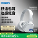飛利浦（PHILIPS）頭戴式耳機(jī)無線藍(lán)牙耳機(jī)清晰通話耳麥游戲運(yùn)動(dòng)蘋果華為小米安卓手機(jī)通用TAH5205