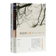 野夫作品集（2冊）《身邊的江湖》《1980年代的愛(ài)情》