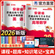 天一庫課安徽專(zhuān)升本教材2026歷年真題匯編試卷必刷2000題高等數學(xué)高數大學(xué)語(yǔ)文英語(yǔ)管理學(xué)安徽省2026年普通高校統招專(zhuān)升本考試用書(shū)自選 理科（高等數學(xué)+英語(yǔ)）：試卷 2本