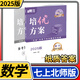 【贈紙質(zhì)答案】2025 培優(yōu)方案七八九年級上冊下冊數學(xué)北師大  金典新思維成都初中教輔資料同步練習冊 七年級上冊數學(xué)北師大版（2025秋）