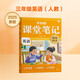 學(xué)而思 2025新版課堂筆記 英語(yǔ)三年級上冊（人教版）獨創(chuàng  )單詞超級拆解法 高效記單詞 輕松學(xué)英語(yǔ) 課前預習課后復習隨堂筆記輔導書(shū)