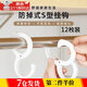 靜閑居s掛鉤卡扣防脫落可調節卡位掛鉤蚊帳家用衣服防風(fēng)浴室窗簾衣柜 S型卡扣掛鉤【12枚入】