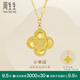 周生生四葉草永小幸運(yùn)足金黃金項(xiàng)鏈吊墜配鏈款93442N計(jì)價(jià) 47厘米 - 4.83克(含工費(fèi)600元)