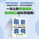脂肪真相：為什么減肥如此艱難 看懂脂肪、瘦得明白的科學(xué)指南書(shū)籍 前沿研究科學(xué)論證 異步圖書(shū)出品
