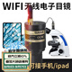 薩伽（SAGA）高清無(wú)線(xiàn)電子目鏡WIFI生物/體視顯微鏡接手機IPAD平板天文望遠鏡 2.4G 200W像素標配:接生物顯微鏡