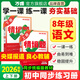 2026萬(wàn)唯中考同步基礎題情境題八年級語(yǔ)文上下冊人教版初二教材同步練習冊現代文閱讀訓練初中基礎知識真題模擬試題復習資料萬(wàn)維旗艦店 八年級上 人教版【語(yǔ)文】