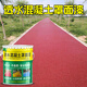 申光彩色透水混凝土罩面漆戶外瀝青路面改色漆地坪漆水泥地面室外防曬 鐵紅色 5公斤