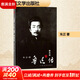 【正版包郵】 魯迅傳 修訂本 朱正 著(zhù) 人民文學(xué)出版社 新華書(shū)店旗艦店文學(xué)家圖書(shū)書(shū)籍