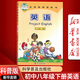 【新華書店正版】2025適用初中8八年級下冊英語書仁愛版 初2二下冊英語書 8年級下冊英語書課本教材教科書八下英語書 科學(xué)普及出版社仁愛版八下英語課本