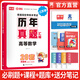 天一庫課江蘇專轉(zhuǎn)本教材2026江蘇省專升本歷年真題試卷必刷2000題真題匯編高數(shù)大學(xué)語文高等數(shù)學(xué)管理學(xué)財經(jīng)類經(jīng)濟學(xué)財會基礎(chǔ)機械工程土木建筑化工生物類文史計算機電子信息醫(yī)護美術(shù)大類 高等數(shù)學(xué)：真題匯編 