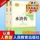 【正版當(dāng)天發(fā)貨】艾青詩(shī)選和水滸傳簡(jiǎn)愛(ài)儒林外史人教版人民教育出版社原著無(wú)刪減九年級(jí)必讀上下冊(cè)課外閱讀名著書(shū) 水滸傳全套上下冊(cè)2本 【九年級(jí)必讀】