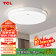 TCL【包安裝】大客廳燈吸頂燈LED臥室現(xiàn)代簡約燈飾廣東中山燈具 臥室圓50CM/三色變光