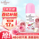 艾詩（Enchanteur）走珠露 香體止汗去異味持久留香走珠液 浪漫花香40ml