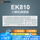 達(dá)爾優(yōu)EK810雙模無線鍵盤 機(jī)械鍵盤 筆記本電腦游戲鍵盤 2.4G辦公鍵盤長(zhǎng)續(xù)航 104鍵 104鍵青軸【有線+2.4G+藍(lán)牙】【13種燈效】