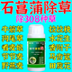 石菖蒲除草專用i劑除草一掃光爛根神器三年不長草安全不傷苗 1瓶常規(guī)裝【能打30斤水】