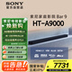 索尼（SONY）HT-A9000 全景聲 單獨(dú)回音壁 360智能穹頂 4K/120Hz VRR ALLM 家庭影院 Soundbar 電視音響 藍(lán)牙