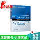 【正版舊書(shū) 少量筆記】汽車(chē)制造工藝學(xué)姚新改機械工業(yè)出版社9787111625131