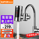 蘇泊爾(SUPOR)電熱水龍頭免安裝速熱家用即熱式加熱接駁式廚寶小型熱水器冷熱兩用家用熱得快過(guò)水熱 不銹鋼+漏保
