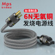 MPS發(fā)燒級HiFi音響美規(guī)國標美標電源線CD膽機解碼前級后級有源低音炮濾波器功放電源線連接線6N無氧銅 F-270AC 國標款電源線一條線（帶保護網(wǎng)） 1.5米