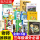 三年級必讀的課外書經(jīng)典書目全套15冊 夏洛的網(wǎng)躲貓貓大王皮皮魯傳犟龜綠野仙蹤小學生課外閱讀書籍 時代廣場的蟋蟀三年級必讀課外閱讀 我有友情要出租稻草人寶葫蘆的秘密神筆馬良游戲中的科學蘋果樹上的外婆 單