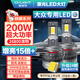 雪萊特（Cnlight）200W大眾朗逸速騰新捷達寶來桑塔納凌渡遠光/近光專用激光LED大燈