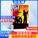 財經(jīng)雜志 2025年9月起訂閱 1年共26期 企業(yè)管理投資 商業(yè)財經(jīng)期刊 雜志鋪 企業(yè)管理投資管理商業(yè)財經(jīng)期刊雜志 財經(jīng)資訊入門書籍商業(yè)報道行業(yè)前沿財經(jīng)信息收集報道非過期刊