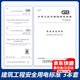 建筑施工安全用電規(guī)范3本套 JGJ 46-2024施工現(xiàn)場臨時用電安全技術(shù)規(guī)范  用電安全導(dǎo)則