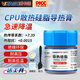 威卡固/VIKAGU 導熱硅脂高性能CPU散熱硅脂導熱膏散熱器筆記本VGT-P7灰色 20g 1罐