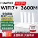 華為wifi7+路由器BE3pro千兆家用無(wú)線(xiàn)穿墻王漏油器網(wǎng)絡(luò )信號增強器放大器5G雙頻mesh電競 BE3pro升級版 | WiFi7+ |雙頻聚合