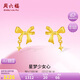 周六福黃金耳釘女星夢(mèng)少女心足金999生日禮物計(jì)價(jià)A0912000一對(duì)約1.3g