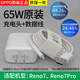 OPPO充電器65w原裝閃充Reno7/7Pro/6/5/4Pro+手機充電頭Findx3/x2/k9原配閃充頭65W閃充充電器頭 【Reno7/7Pro】65W閃充充電器套裝