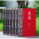 史記 韓兆琦 評注版【全六冊】