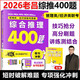 老呂管綜考研2026管理類(lèi)、經(jīng)濟類(lèi)聯(lián)考邏輯：綜合推理高分沖刺400題 199管綜396經(jīng)綜考研沖