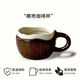 卡洛樂(lè )創(chuàng  )意椰子椰肉咖啡杯可愛(ài)禮盒套裝陶瓷牛奶杯早餐馬克杯水杯耐高溫 【創(chuàng  )意椰子杯源頭廠(chǎng)家】 椰子杯單杯【普通裝】