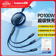 倍思Type-C數據線(xiàn)三合一伸縮線(xiàn)PD100W5A快充66W一拖三適用蘋(píng)果16/15/14小米華為mate70手機平板車(chē)載 藍