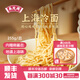 吳茂興上海冷面麻醬冷面255g本幫口味兒時(shí)記憶 夏季清涼小吃 速食 上海冷面255g*5包