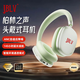 JBLV柏林之聲高端主動(dòng)降噪款無(wú)線(xiàn)頭戴式藍牙耳機游戲耳麥HIFI音質(zhì)耳機2025最新款送男友女友生日禮物 翡翠綠【順豐包郵/質(zhì)保2年】