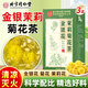 同仁堂金銀花菊花茶去火清熱解毒茉莉花三花茶官方正品135g