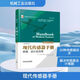 現(xiàn)代傳感器手冊:原理.設(shè)計及應(yīng)用(原書第5版) 機械工業(yè)出版社 [美] 雅各布·弗雷登（Jacob Fraden） 著 宋萍  隋麗  潘志強 譯 新華正版書籍包郵