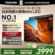東芝電視小芝士55Z600QF PRO 55英寸 原色高畫(huà)質(zhì)Mini LED 火箭炮音響 288Hz 4K柔光防眩屏家電國家補貼